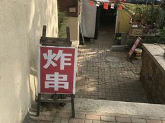 -大学路8号炸串(大学路十四号院店)