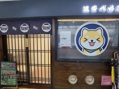 门面-逗柴咖啡屋·狗咖猫咖宠物桌游
