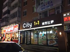 门面-City1+1城市比萨·意面(桂林路店)