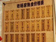 菜单-老杨家熟食店