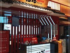门面-油花·和牛寿喜烧·放题自助(市南银座店)