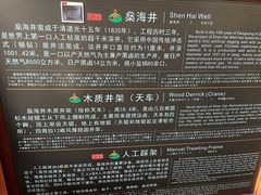 -燊海井