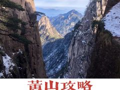 -黄山风景区