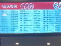 -王氏现捞(宽窄巷子2.0直营店)
