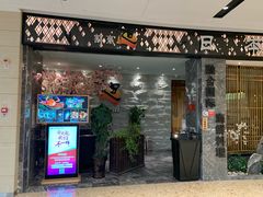 门面-割烹旭日本料理(龙湖狮山天街店)