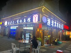 门面-渔老大·有机鱼馆·老字号(古城店)