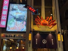 门面-綱元·海鲜豆捞(明州里店)