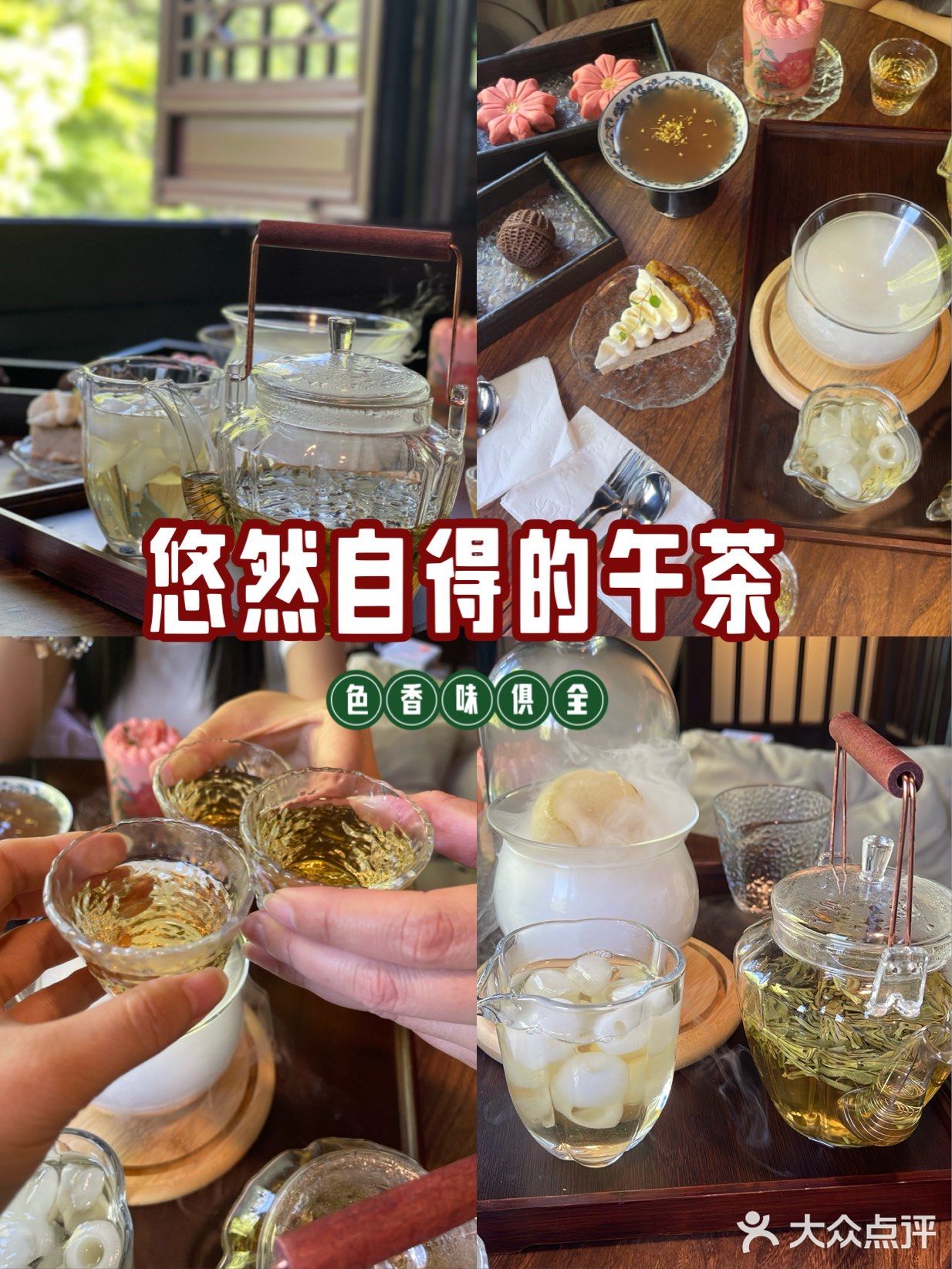悠然自得的午茶