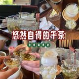 悠然自得的午茶