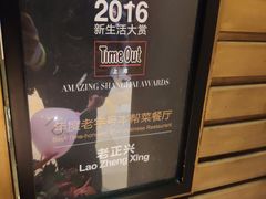 -老正兴菜馆(福州路店)