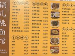 -锅儿挑面馆