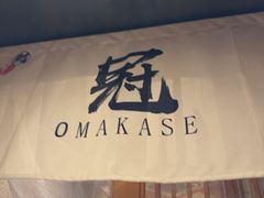 -鮨冠OMAKASE食べ放题(北京首店)