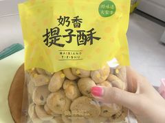 提子酥-鲍师傅糕点(海岸城店)