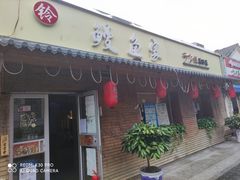 门面-鳗鱼家·深夜食堂(军博店)