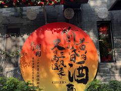 -北门涮肉·炭火铜锅涮肉(什刹海店)