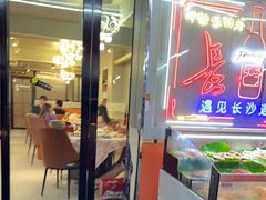 -辣出味岳阳特色烧烤·龙虾大排档(砂子塘总店)