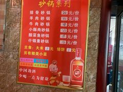 菜单-好清香砂锅(总店)