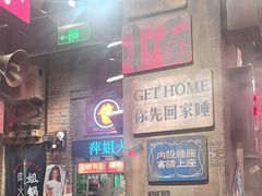 -萍姐火锅·公路夜市(南京新街口店)