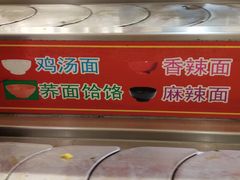 -乡党臊子面(丰庆公园店)