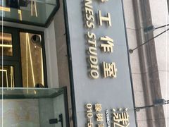 -漾健身·普拉提(橡树湾店)