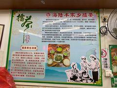 -海陆丰明凤擂茶