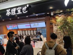 -茶理宜世(东方宝泰店)