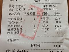 账单-天鲜阁·海鲜粤菜·33年老字号(石槎白云站店)