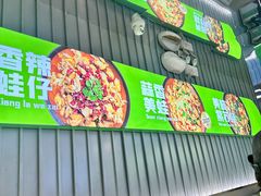 -蛙喔牛蛙(淮安吾悦店)
