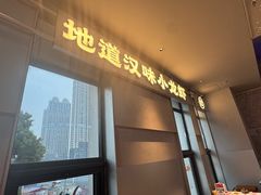 -肥肥虾庄·金牌油焖大虾(汉街SKP店)