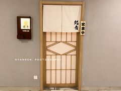 -鮨青(恒基名人购物中心店)