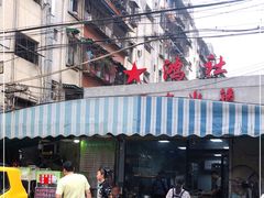 -星鸿社重庆老火锅