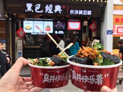 -黑色经典臭豆腐·湖南特产(太平街口店)