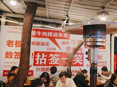 -拈签一笑黄牛肉辣卤串串