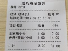 账单-顶巧鸡汤馄饨(虹口总店)