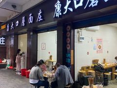 -康大口蘑面庄(将军街店)