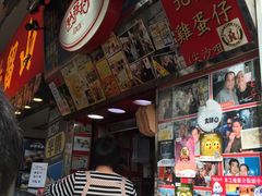 -利强记北角鸡蛋仔(弥敦道店 )