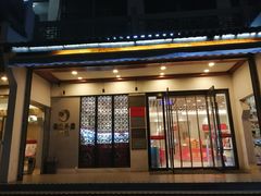 门面-穆桂英美食(南禅寺店)