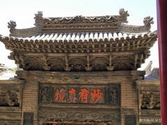 -高庙保安寺