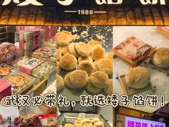 -矮子馅饼(大成路店)