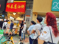 -咏春葱油饼(德政中路店)