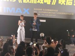 -英皇电影城(英皇集团中心IMAX店)