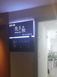 点击看大图 -爱的化妆工作室(雅地天际店)
