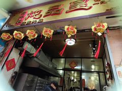 -信行丰炖品皇店(光孝路店)