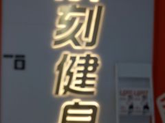 -汇暻生活广场