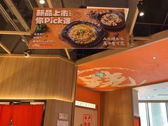-川堂风·跷脚牛肉·乐山爆炒(宝山日月光店)