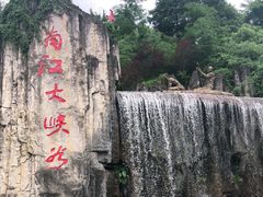 -南江大峡谷