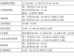 -将军关探险漂流