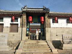 -牟氏庄园