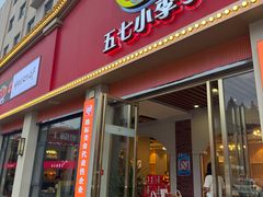 -五七小李子油焖大虾(总店)