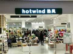 -hotwind热风(维璟广场店)